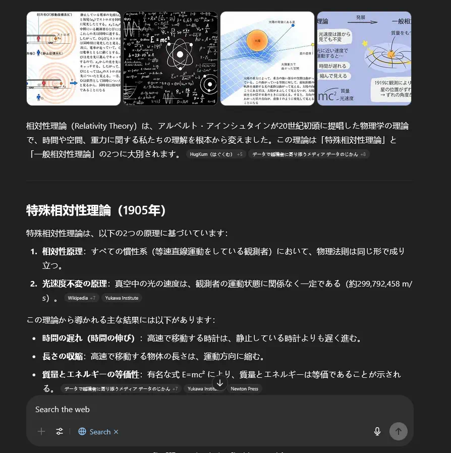 ChatGPT が相対性理論を説明します