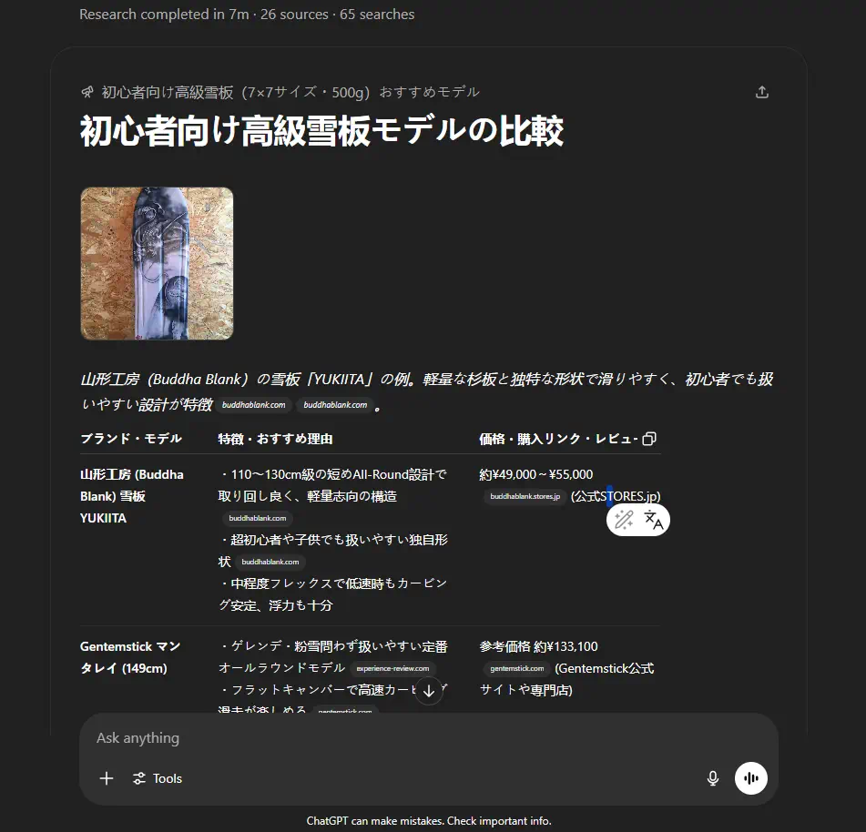 ショッピングにChatGPTを使用する
