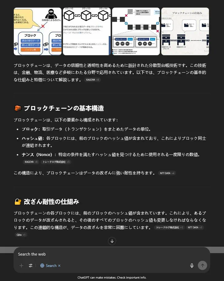 ChatGPT 検索による要約