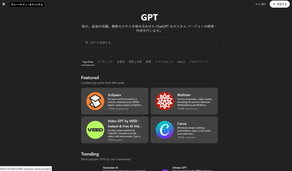 GPTストア