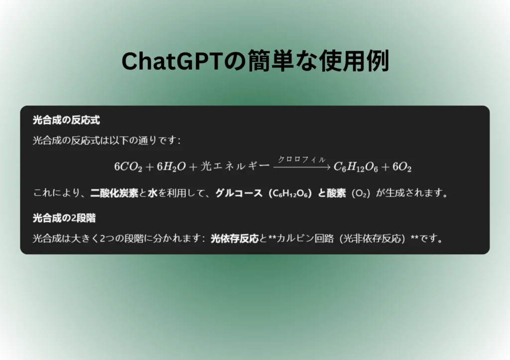 光合成の例