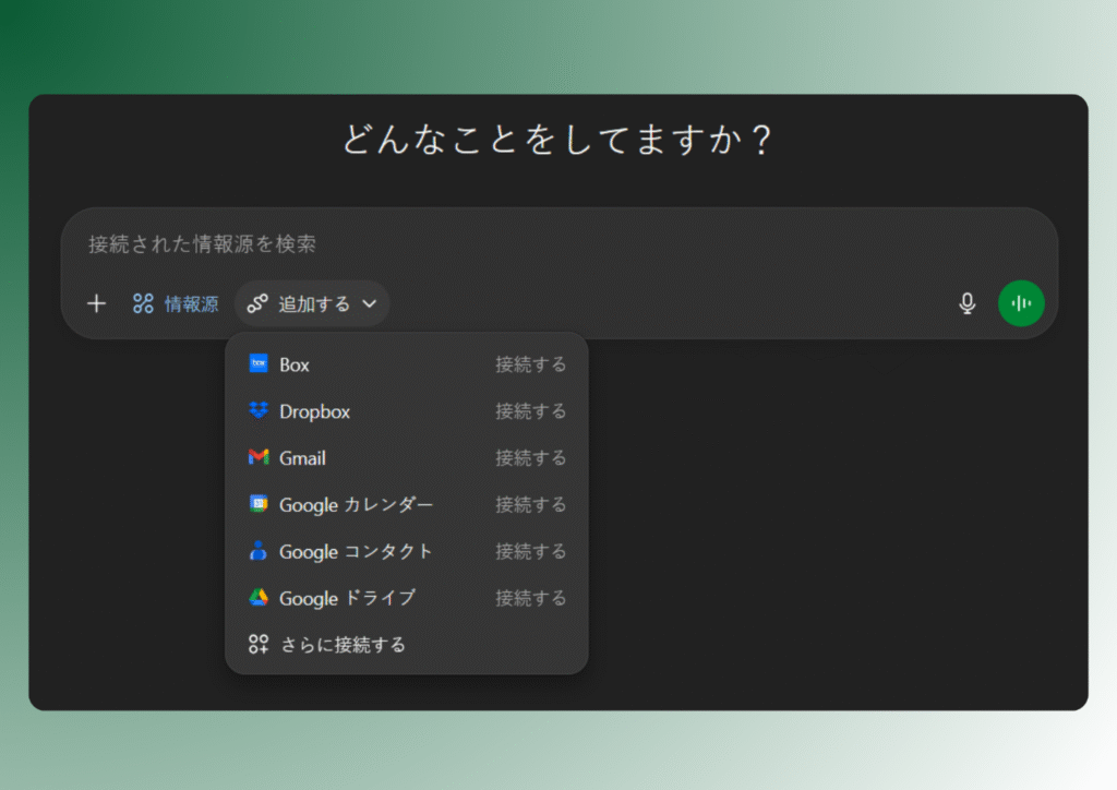 ChatGPT コネクター