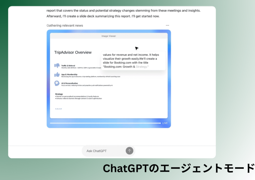 エージェントモード